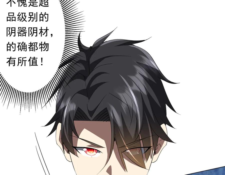 《全球惊悚：开局万亿冥币》第181话 再遇莉莉丝！ 第86页