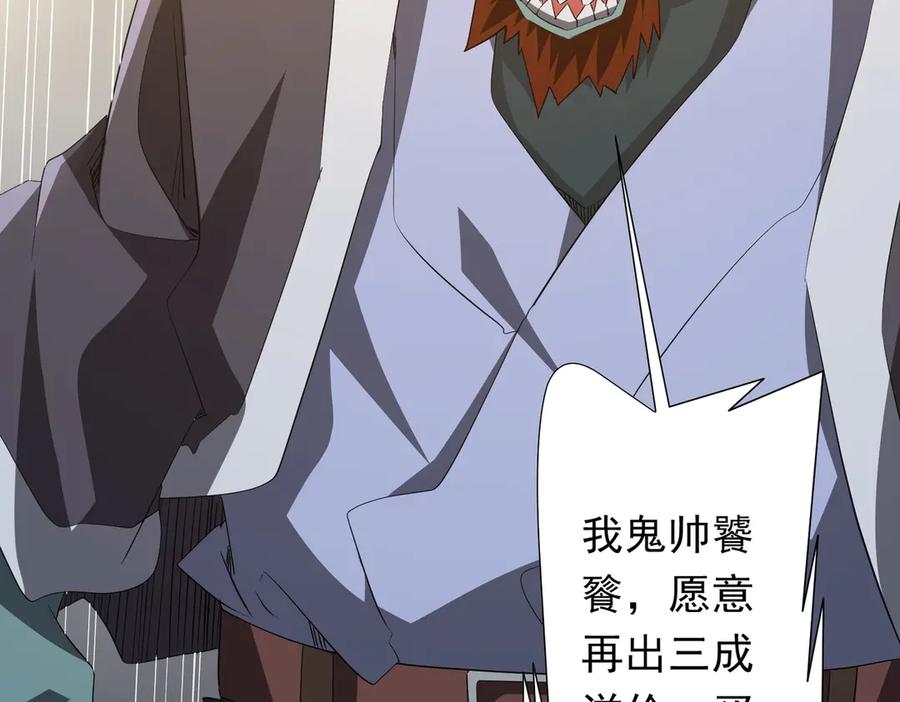 《全球惊悚：开局万亿冥币》第181话 再遇莉莉丝！ 第98页