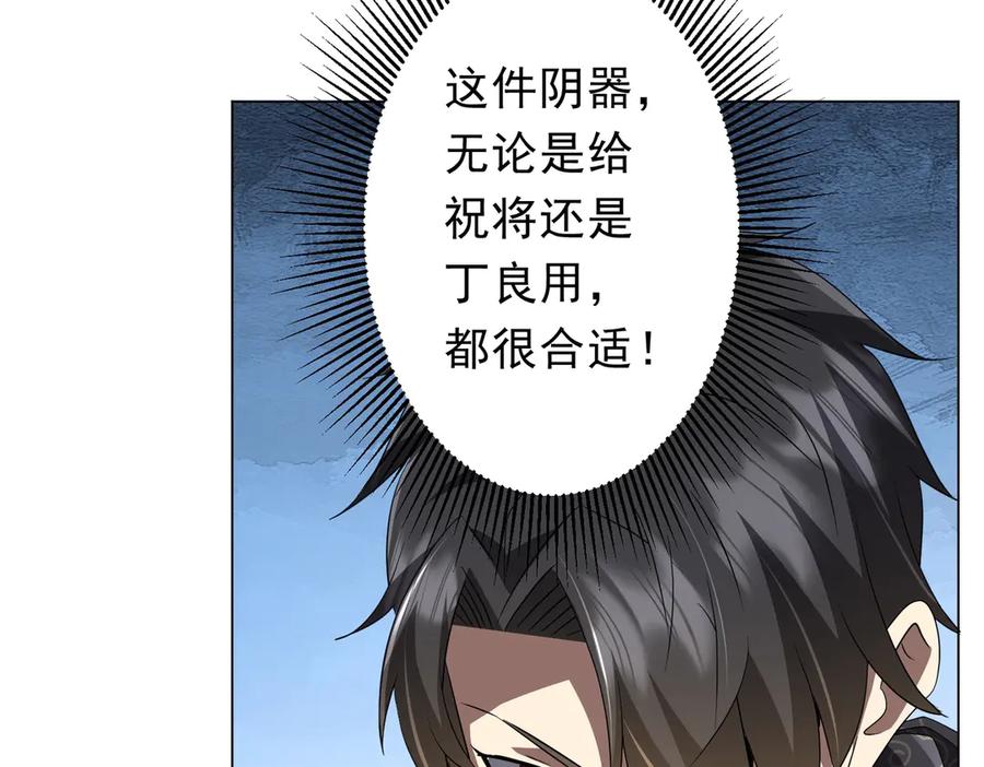 《全球惊悚：开局万亿冥币》第181话 再遇莉莉丝！ 第38页