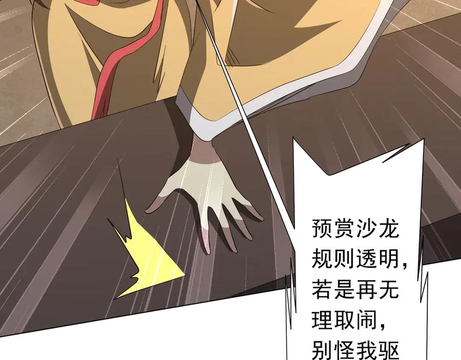 《全球惊悚：开局万亿冥币》第181话 再遇莉莉丝！ 第68页