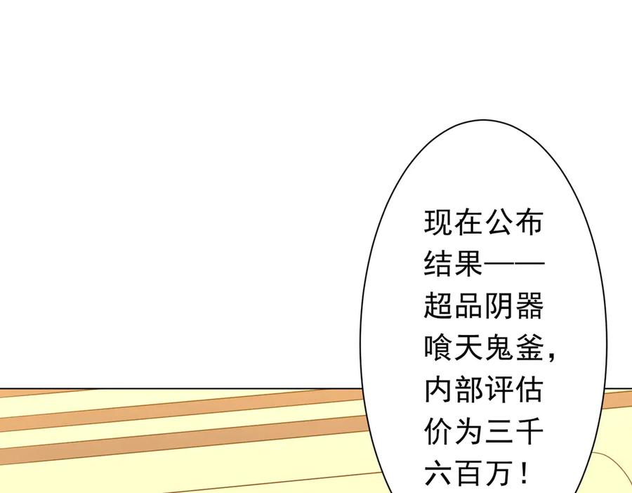 《全球惊悚：开局万亿冥币》第181话 再遇莉莉丝！ 第47页