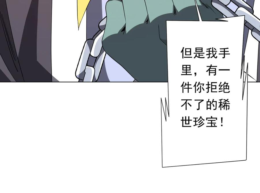 《全球惊悚：开局万亿冥币》第181话 再遇莉莉丝！ 第124页