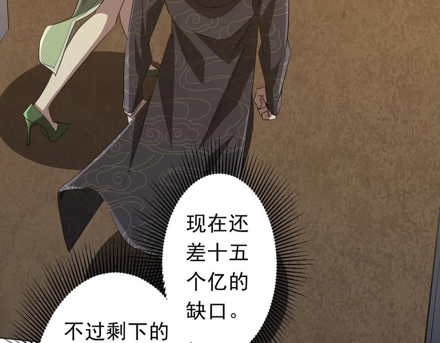 《全球惊悚：开局万亿冥币》第181话 再遇莉莉丝！ 第23页