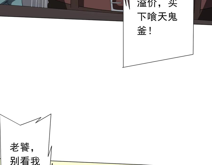 《全球惊悚：开局万亿冥币》第181话 再遇莉莉丝！ 第99页