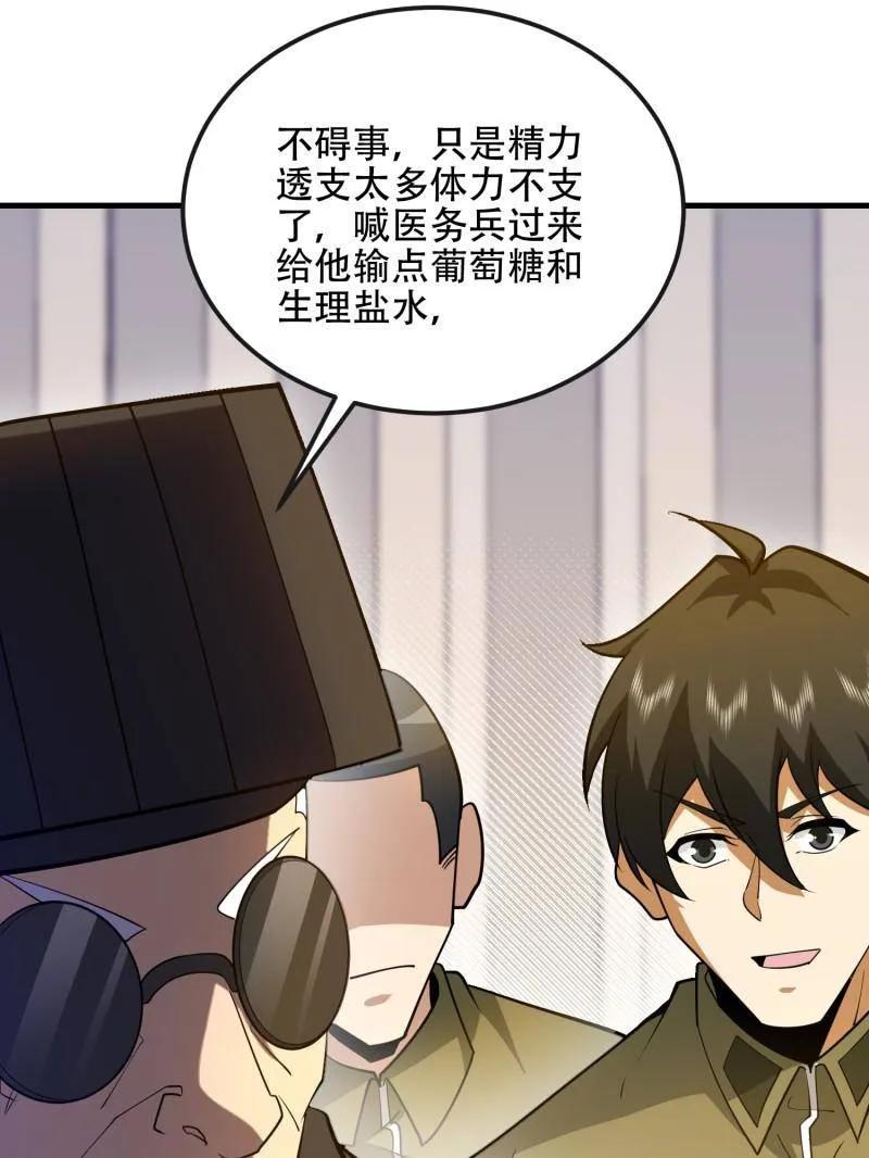第一序列 第534话 533 监狱 第60页