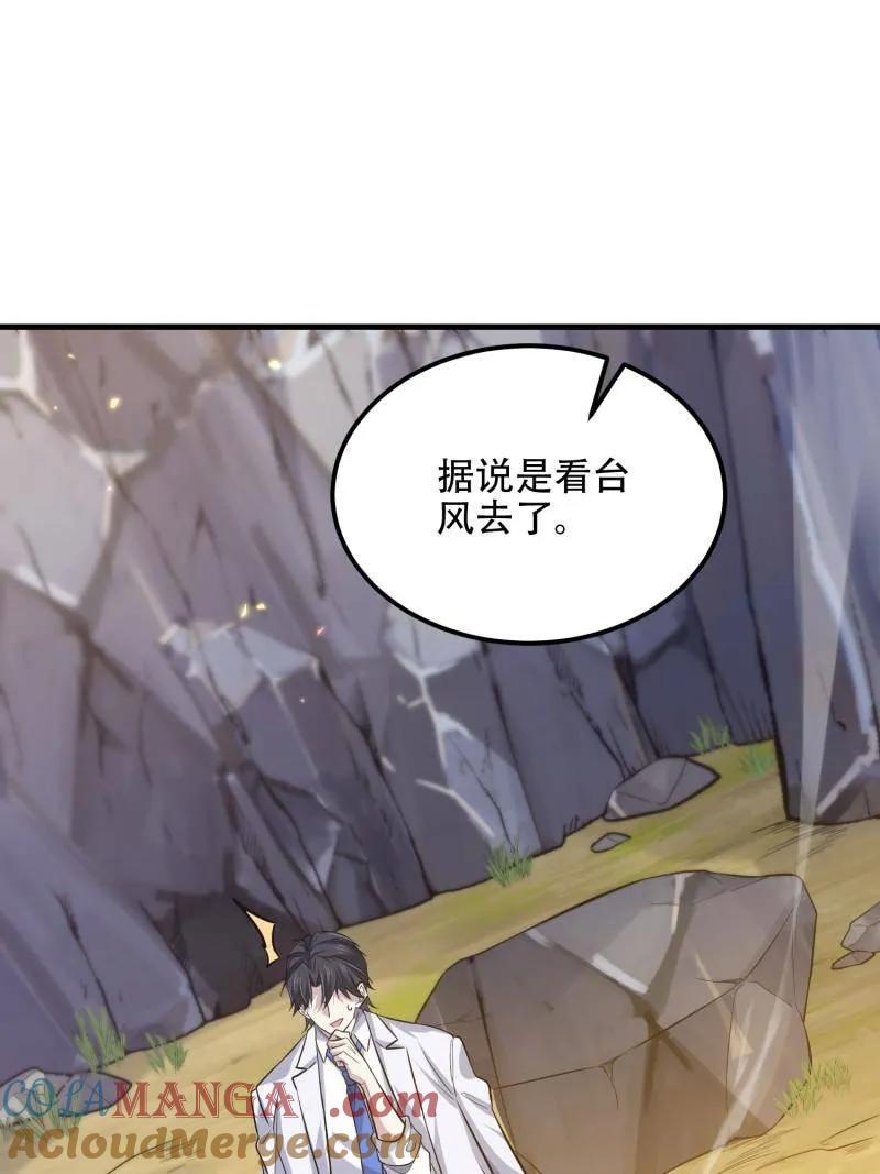 第一序列 第566话 565 分辨真假 第141页