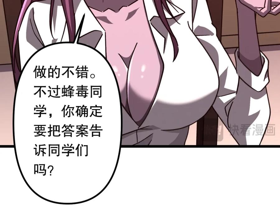 《全球惊悚：开局万亿冥币》第100话 乐于分享 第111页