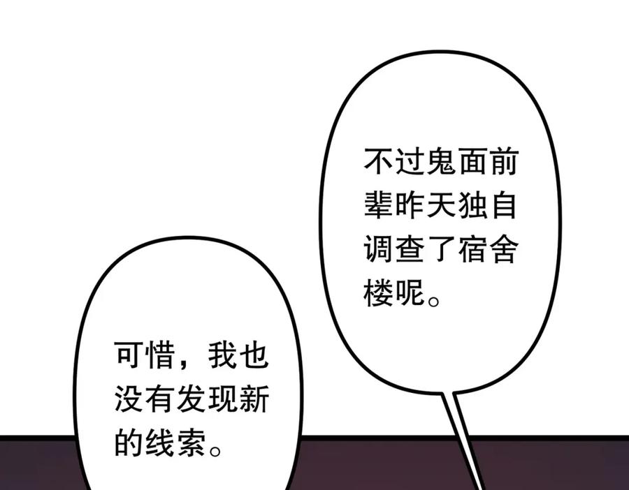 《全球惊悚：开局万亿冥币》第100话 乐于分享 第138页