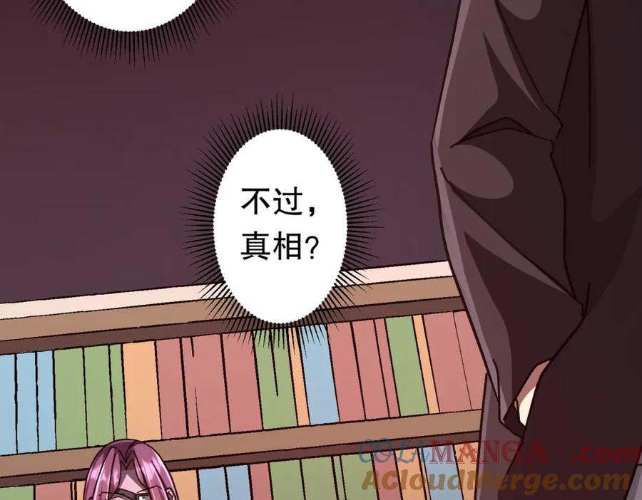 《全球惊悚：开局万亿冥币》第100话 乐于分享 第117页