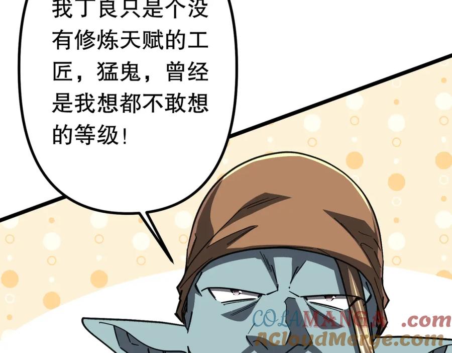 《全球惊悚：开局万亿冥币》第100话 乐于分享 第81页
