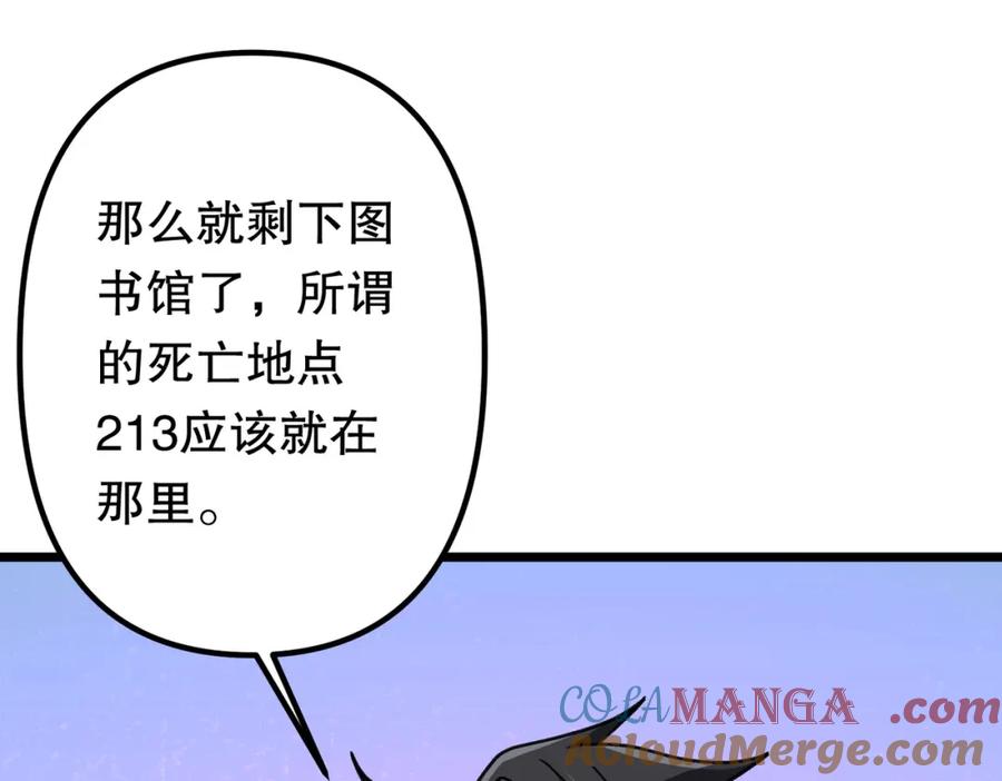 《全球惊悚：开局万亿冥币》第100话 乐于分享 第141页