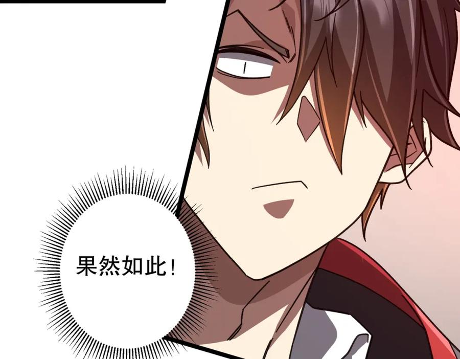 《全球惊悚：开局万亿冥币》第100话 乐于分享 第108页