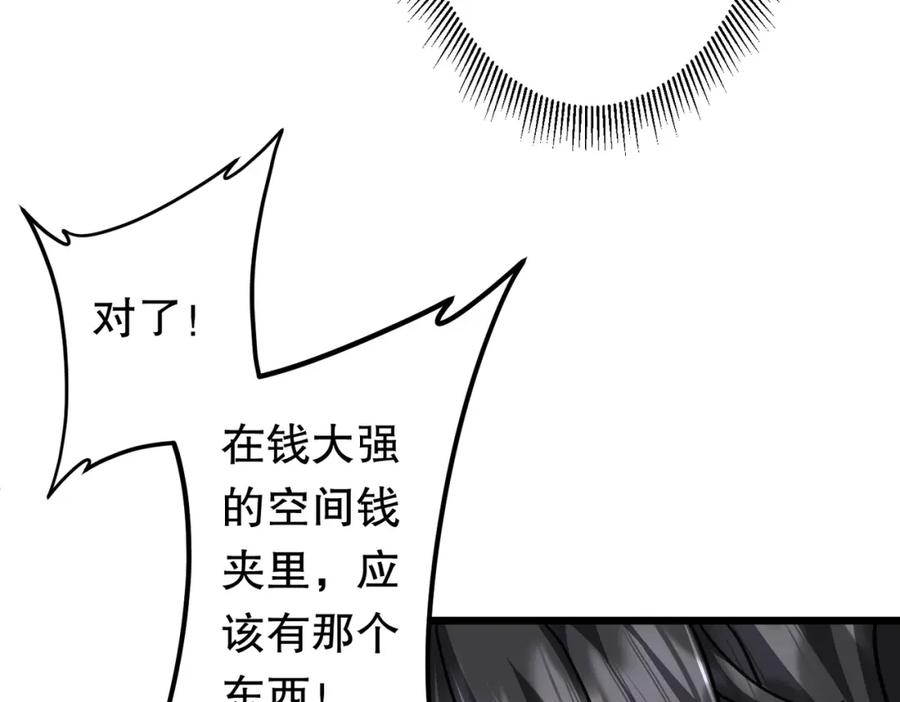 《全球惊悚：开局万亿冥币》第100话 乐于分享 第62页