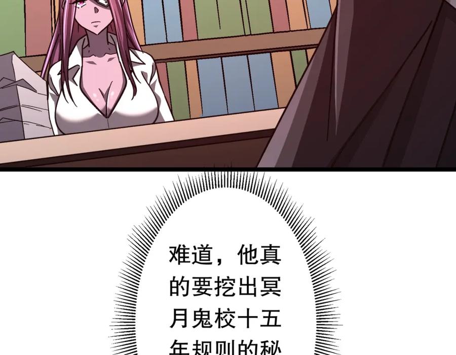 《全球惊悚：开局万亿冥币》第100话 乐于分享 第118页