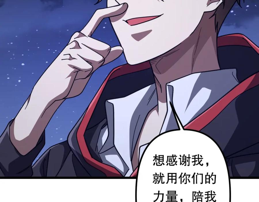 《全球惊悚：开局万亿冥币》第100话 乐于分享 第88页