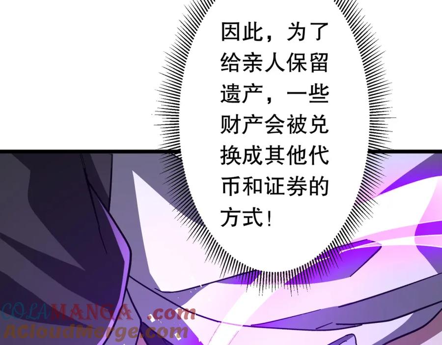《全球惊悚：开局万亿冥币》第100话 乐于分享 第65页
