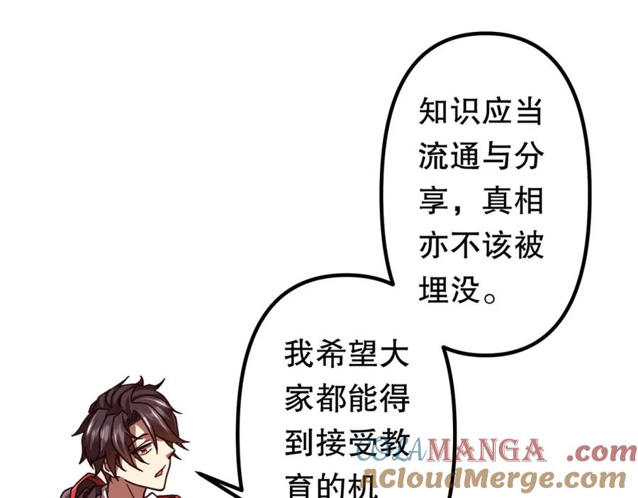 《全球惊悚：开局万亿冥币》第100话 乐于分享 第113页