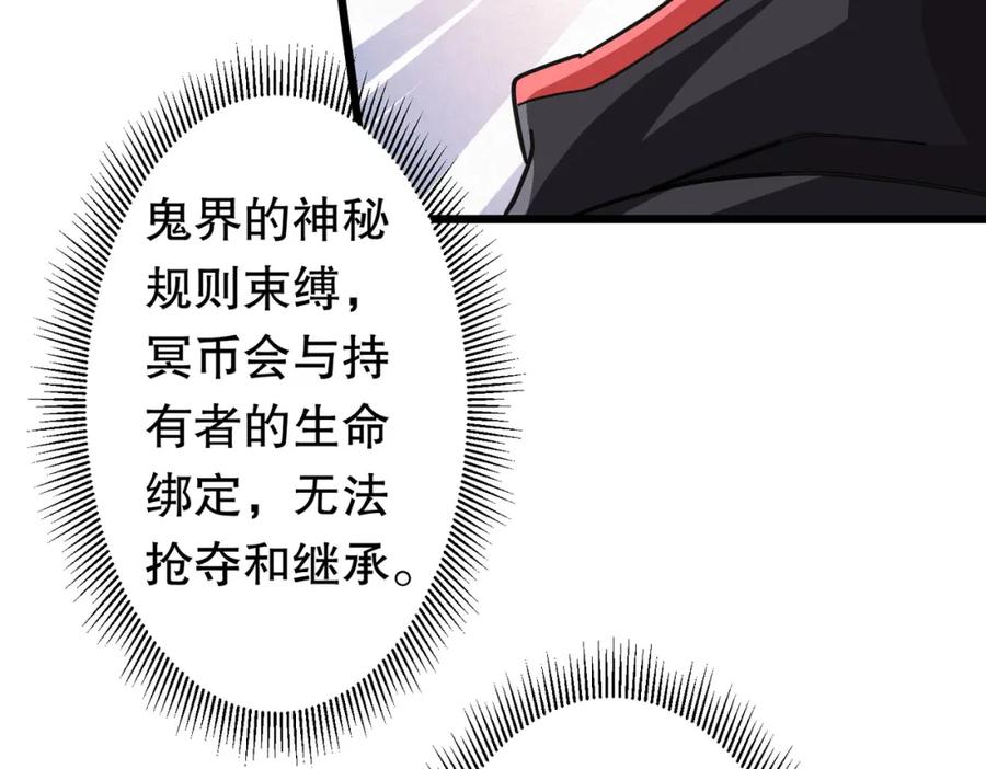 《全球惊悚：开局万亿冥币》第100话 乐于分享 第64页