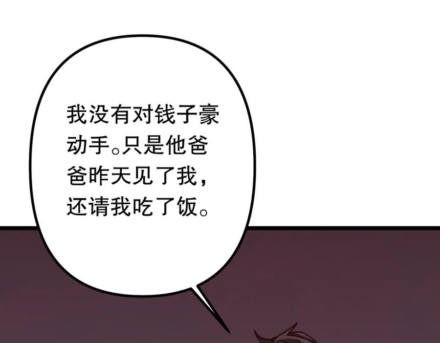 《全球惊悚：开局万亿冥币》第100话 乐于分享 第126页