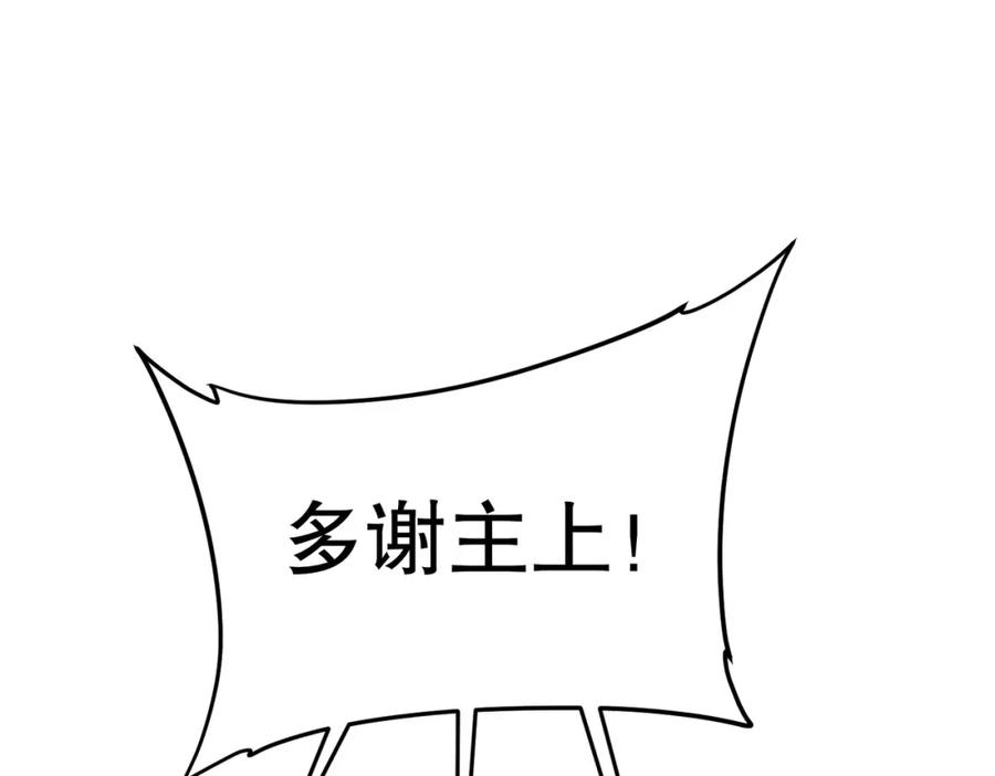 《全球惊悚：开局万亿冥币》第100话 乐于分享 第83页