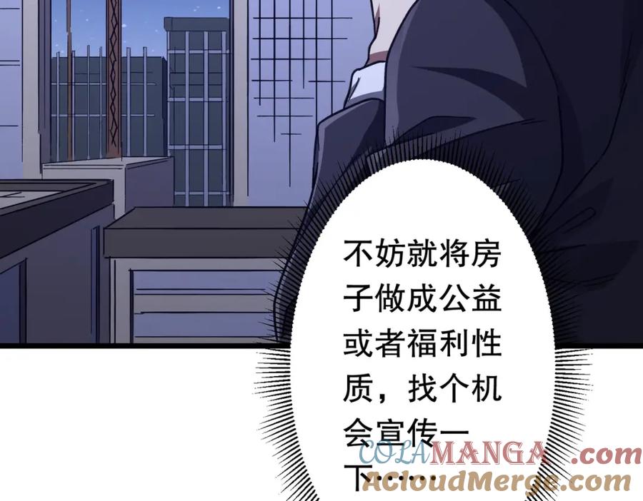 《全球惊悚：开局万亿冥币》第100话 乐于分享 第61页