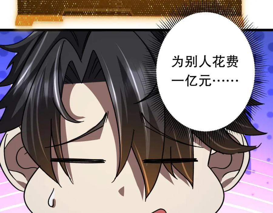 《全球惊悚：开局万亿冥币》第100话 乐于分享 第56页