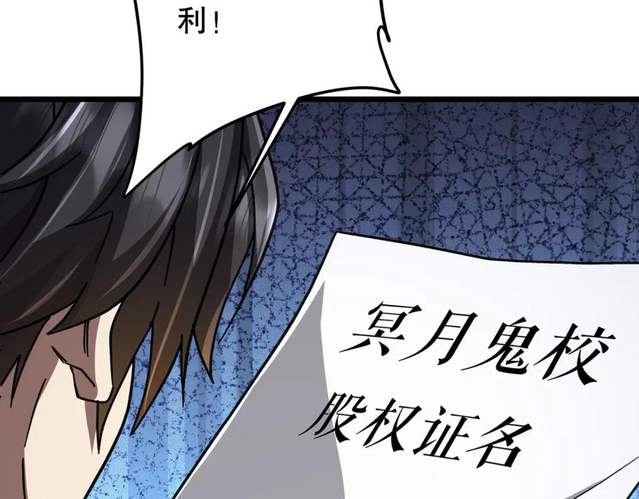 《全球惊悚：开局万亿冥币》第100话 乐于分享 第68页