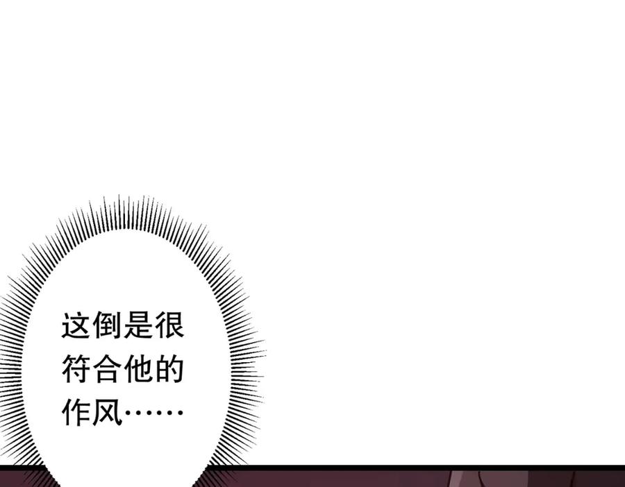 《全球惊悚：开局万亿冥币》第100话 乐于分享 第116页
