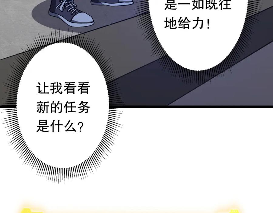 《全球惊悚：开局万亿冥币》第100话 乐于分享 第54页