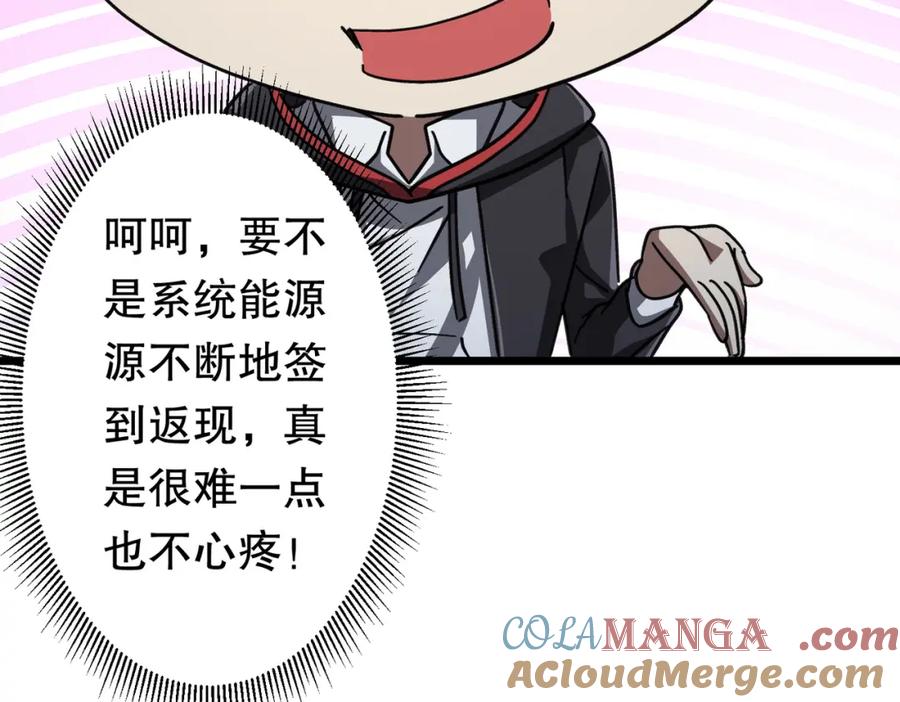 《全球惊悚：开局万亿冥币》第100话 乐于分享 第57页