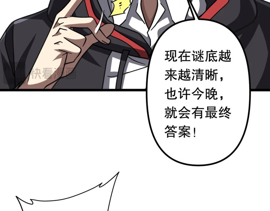 《全球惊悚：开局万亿冥币》第100话 乐于分享 第143页