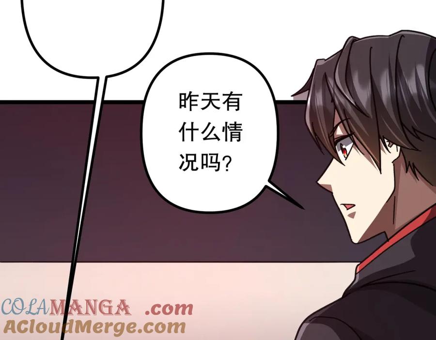 《全球惊悚：开局万亿冥币》第100话 乐于分享 第133页