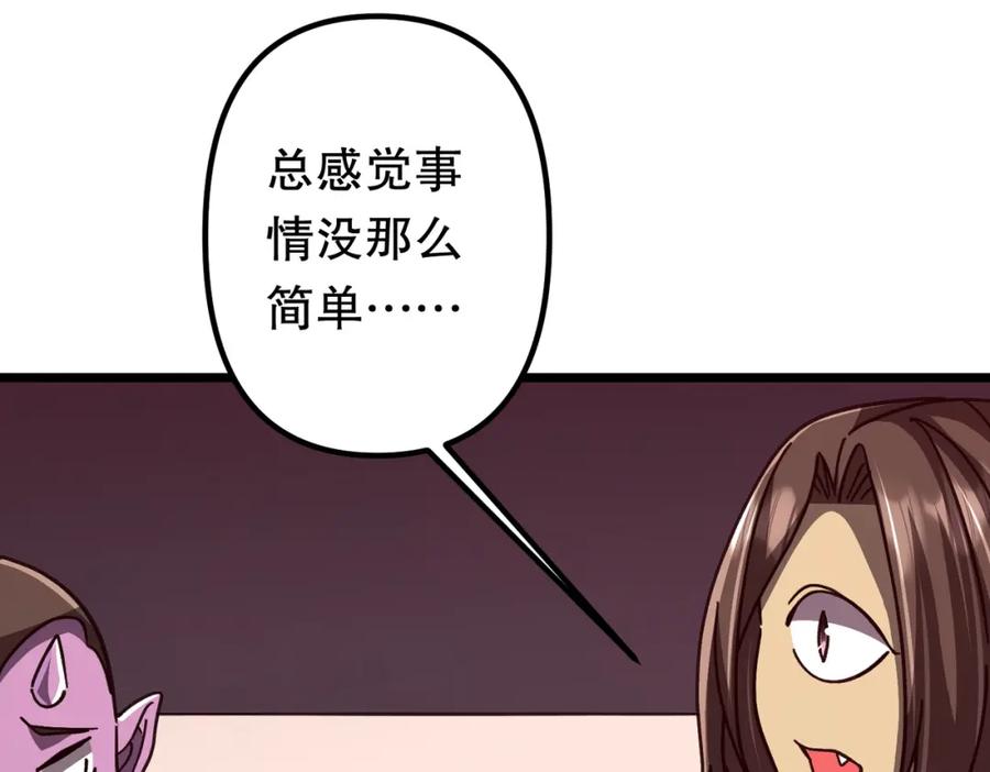 《全球惊悚：开局万亿冥币》第100话 乐于分享 第130页