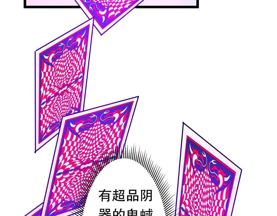 《全球惊悚：开局万亿冥币》第100话 乐于分享 第42页