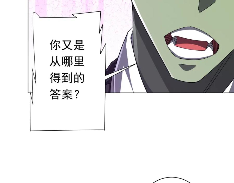 《全球惊悚：开局万亿冥币》第101话 不死者的警告！ 第19页