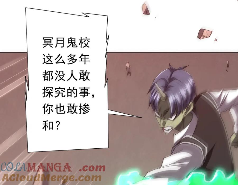 《全球惊悚：开局万亿冥币》第101话 不死者的警告！ 第37页