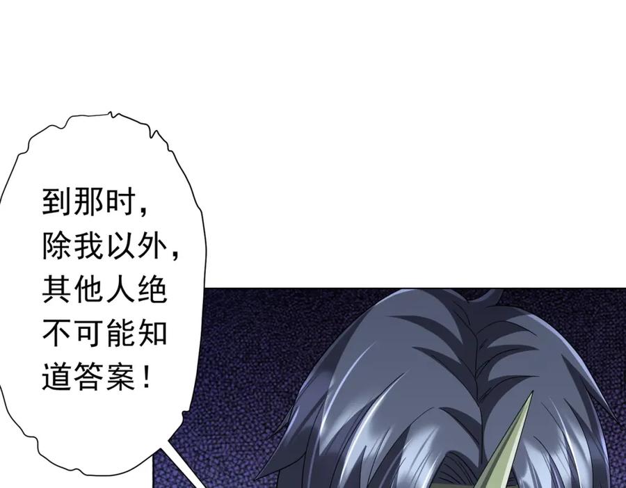 《全球惊悚：开局万亿冥币》第101话 不死者的警告！ 第26页