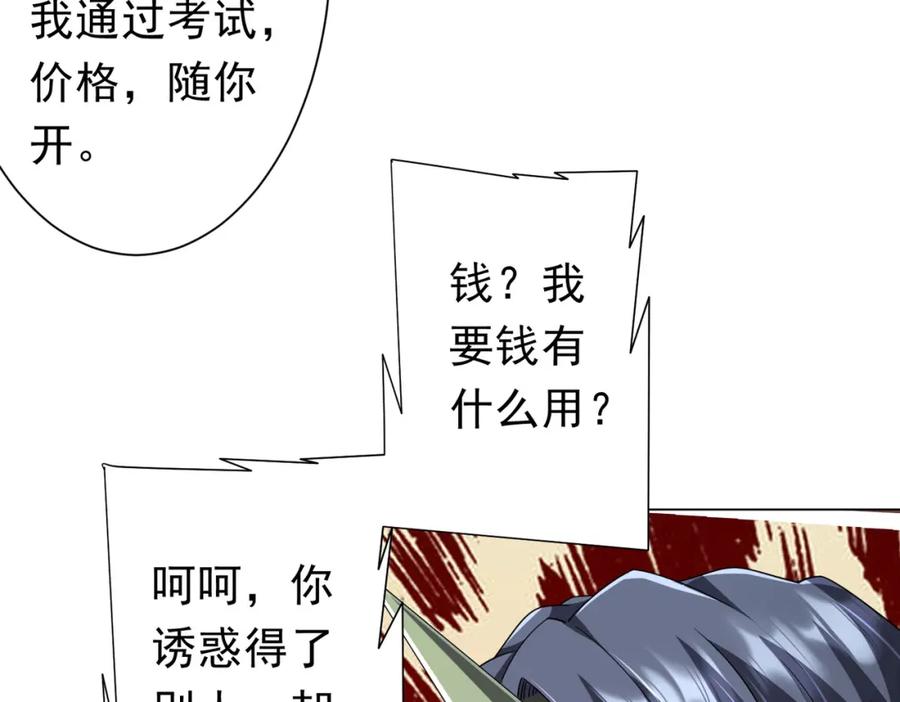 《全球惊悚：开局万亿冥币》第101话 不死者的警告！ 第70页
