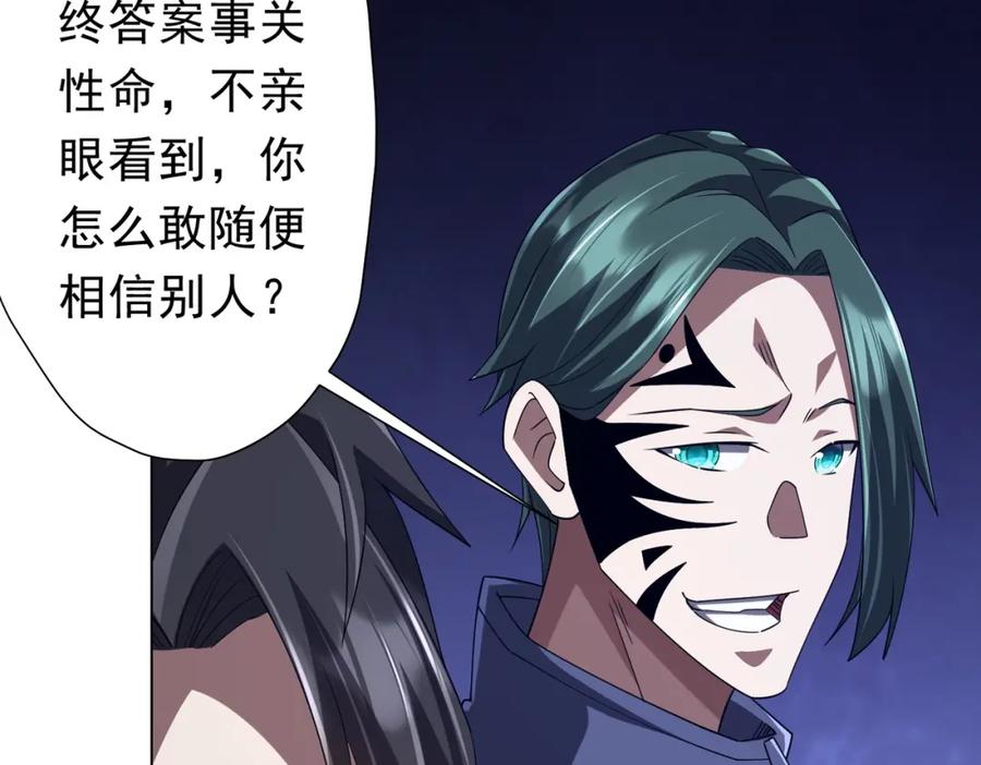 《全球惊悚：开局万亿冥币》第101话 不死者的警告！ 第91页