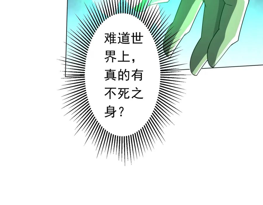 《全球惊悚：开局万亿冥币》第101话 不死者的警告！ 第58页