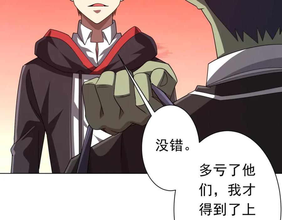 《全球惊悚：开局万亿冥币》第101话 不死者的警告！ 第16页