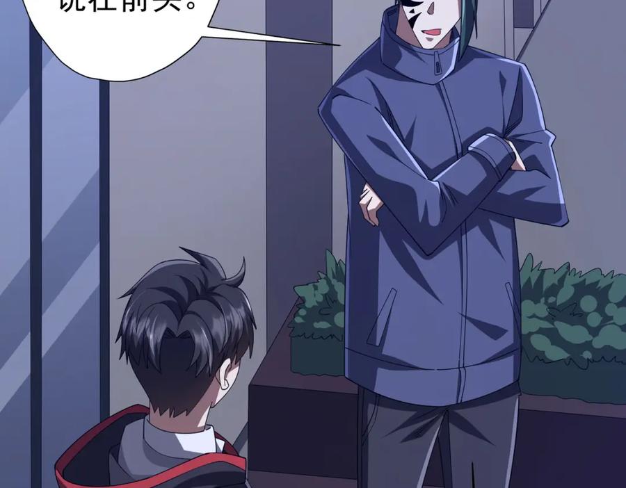 《全球惊悚：开局万亿冥币》第101话 不死者的警告！ 第96页