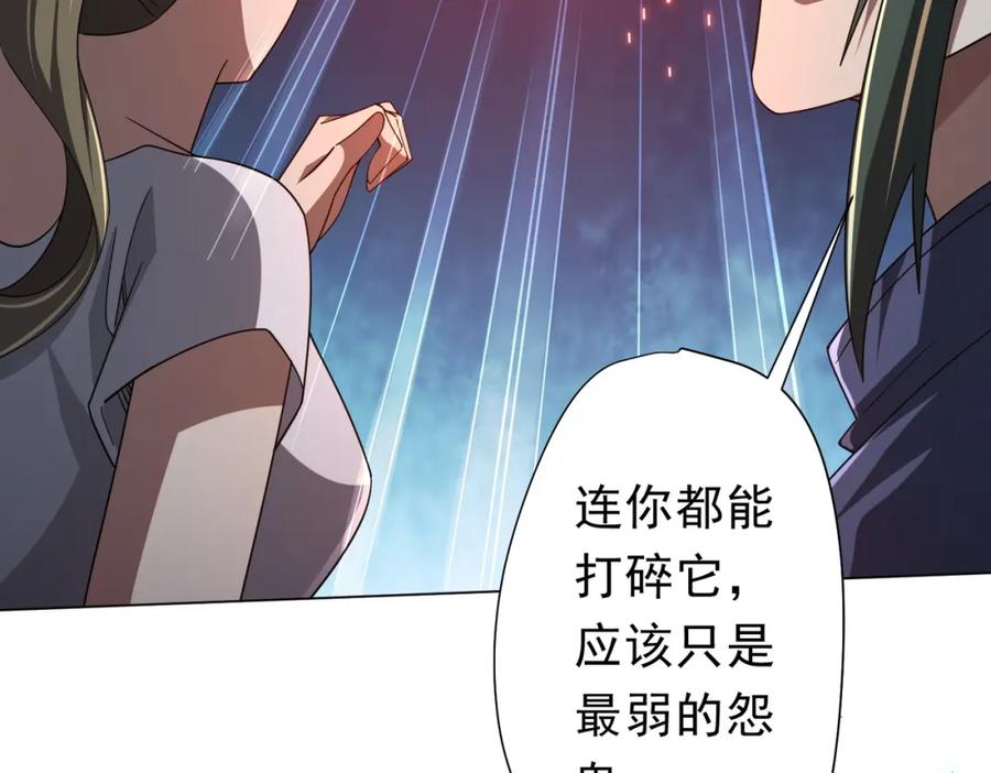《全球惊悚：开局万亿冥币》第101话 不死者的警告！ 第139页