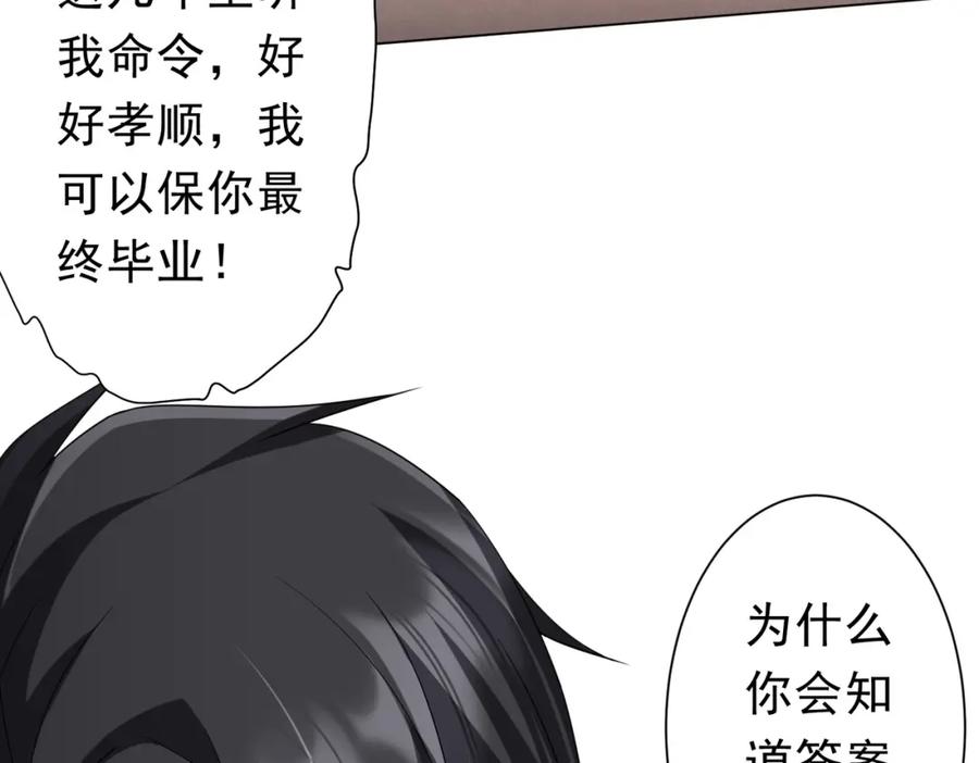 《全球惊悚：开局万亿冥币》第101话 不死者的警告！ 第31页