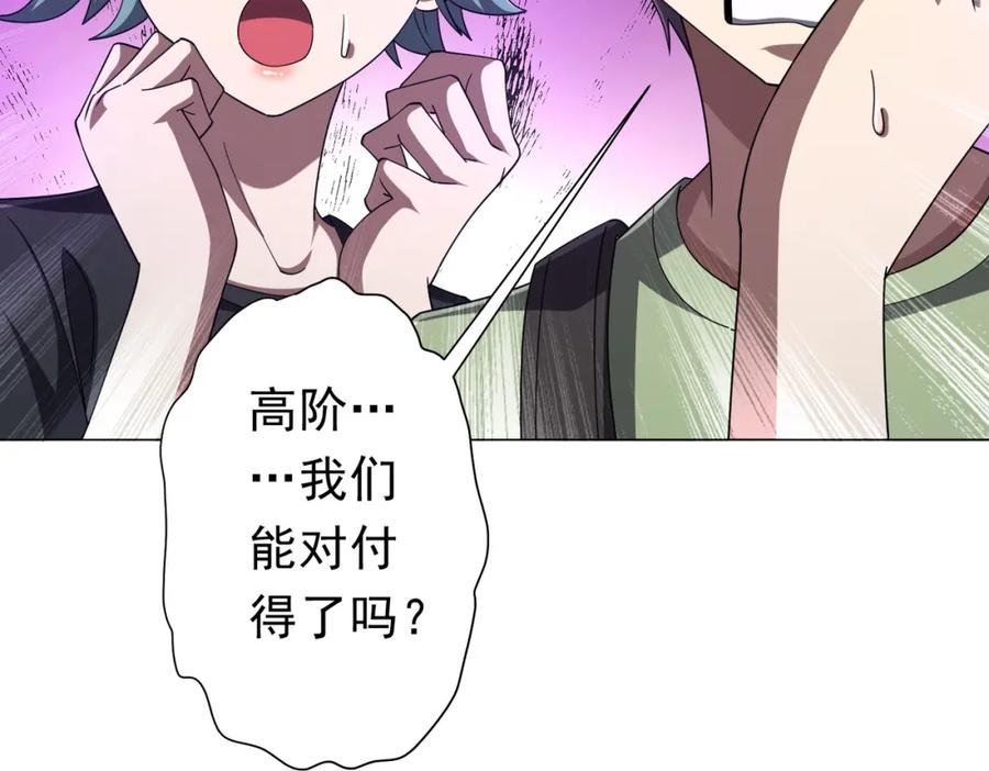 《全球惊悚：开局万亿冥币》第101话 不死者的警告！ 第124页