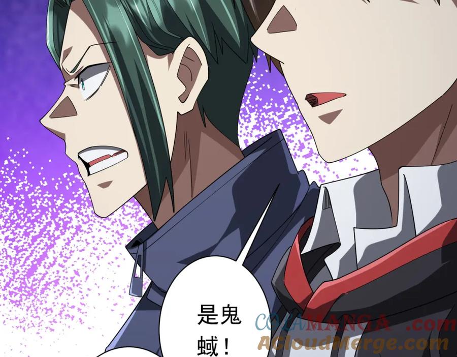 《全球惊悚：开局万亿冥币》第101话 不死者的警告！ 第121页