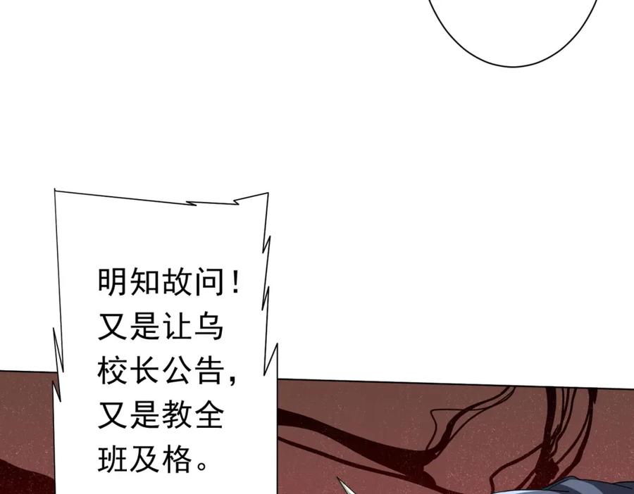 《全球惊悚：开局万亿冥币》第101话 不死者的警告！ 第11页