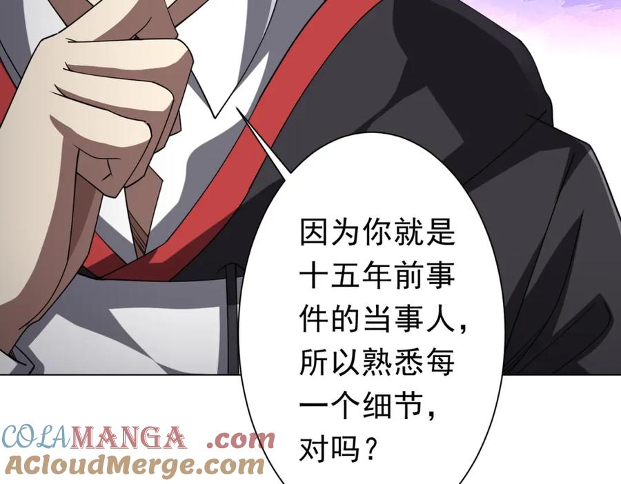 《全球惊悚：开局万亿冥币》第101话 不死者的警告！ 第33页
