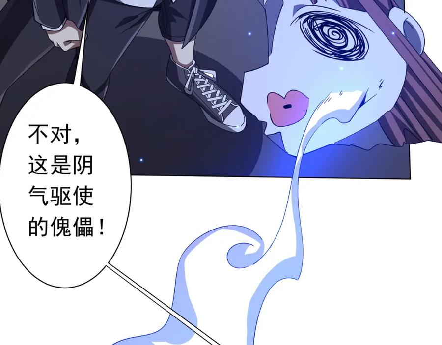 《全球惊悚：开局万亿冥币》第101话 不死者的警告！ 第142页