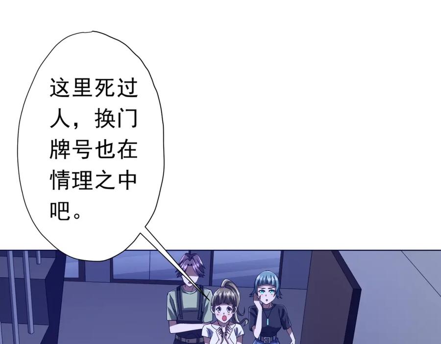 《全球惊悚：开局万亿冥币》第101话 不死者的警告！ 第108页